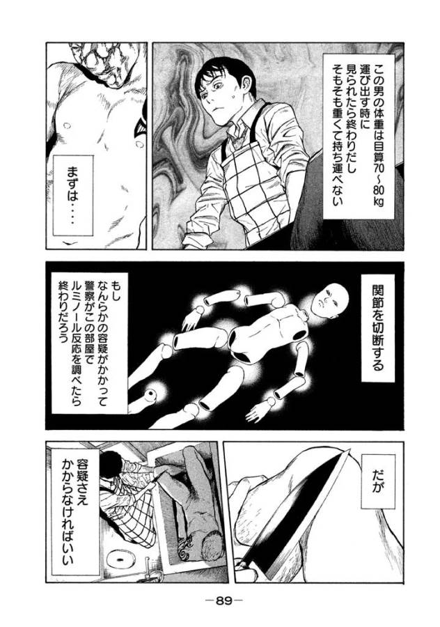 マイホームヒーロー - raw - 第3話 - https://jpee.aabb.to/JPEE/31360/fiflktgadwd.jpg