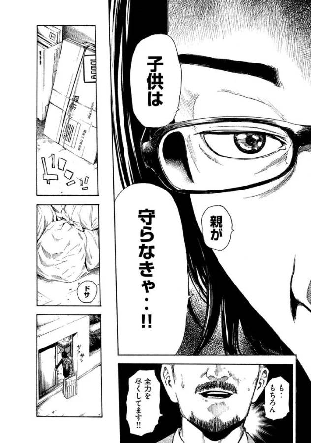 マイホームヒーロー - raw - 第3話 - https://jpee.aabb.to/JPEE/31360/kcphriphv54.jpg