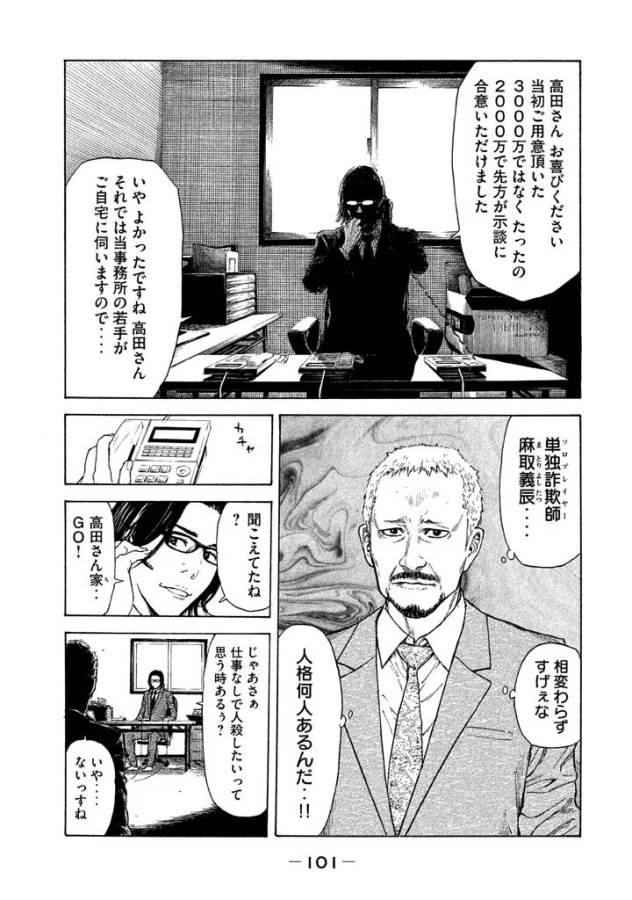 マイホームヒーロー - raw - 第3話 - https://jpee.aabb.to/JPEE/31360/knwgfxogrqe.jpg
