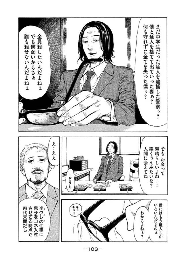 マイホームヒーロー - raw - 第3話 - https://jpee.aabb.to/JPEE/31360/la5e0gauvxg.jpg