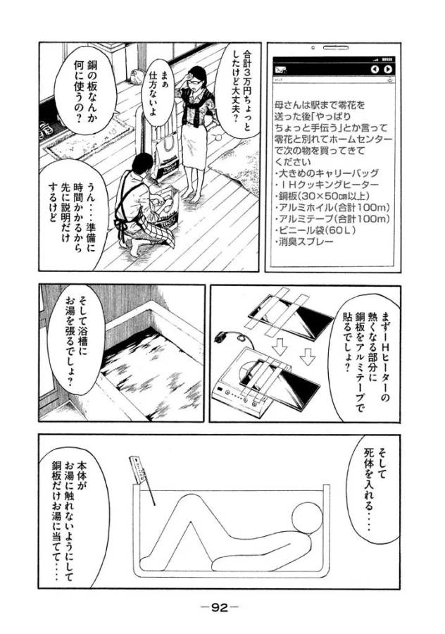 マイホームヒーロー - raw - 第3話 - https://jpee.aabb.to/JPEE/31360/m4ej1uzqnvz.jpg