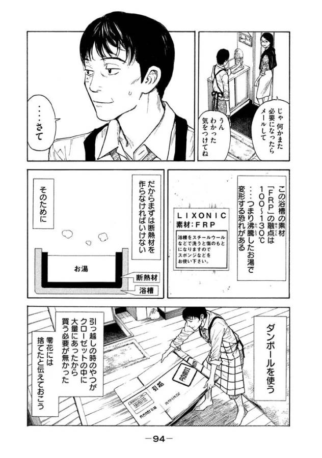 マイホームヒーロー - raw - 第3話 - https://jpee.aabb.to/JPEE/31360/ne5diz1al5i.jpg