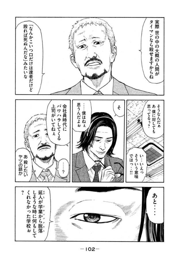 マイホームヒーロー - raw - 第3話 - https://jpee.aabb.to/JPEE/31360/pof2ohhihtf.jpg