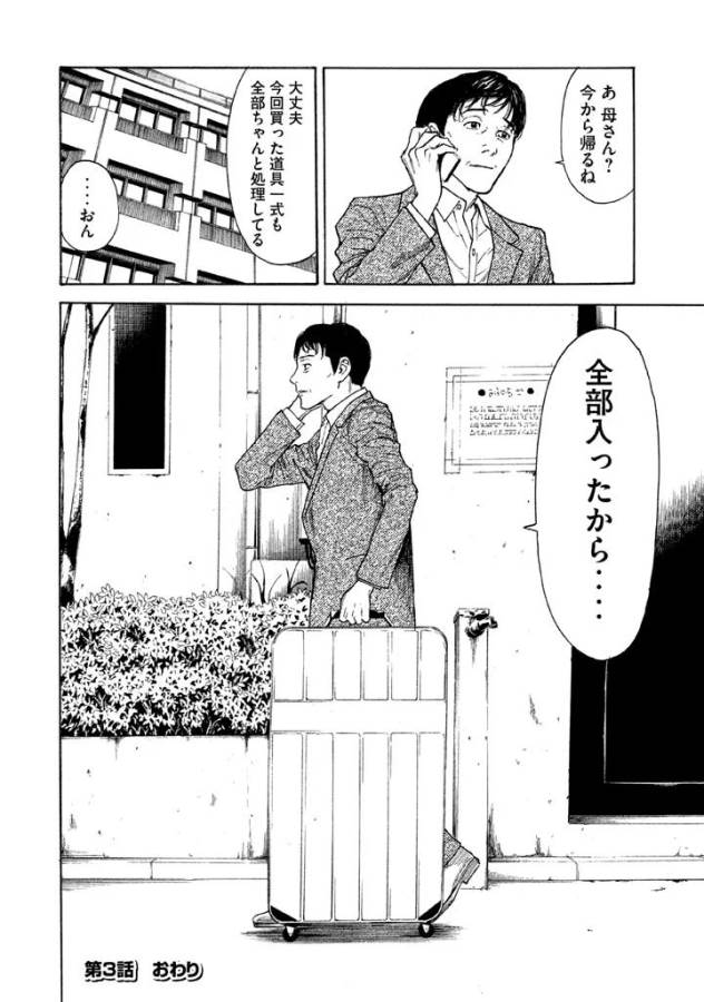 マイホームヒーロー - raw - 第3話 - https://jpee.aabb.to/JPEE/31360/q5ngmboipcl.jpg
