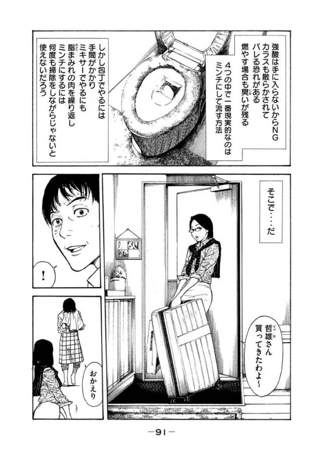 マイホームヒーロー - raw - 第3話 - https://jpee.aabb.to/JPEE/31360/yl3yasgocpw.jpg