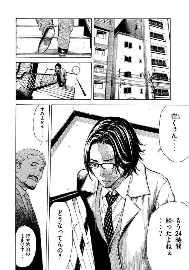 マイホームヒーロー - raw - 第6話 - https://jpee.aabb.to/JPEE/31362/uegsr5okute.jpg