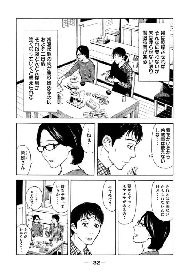 マイホームヒーロー - raw - 第5話 - https://jpee.aabb.to/JPEE/31364/0v35sfyni5d.jpg