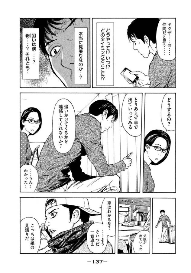 マイホームヒーロー - raw - 第5話 - https://jpee.aabb.to/JPEE/31364/gbi315ebbeh.jpg