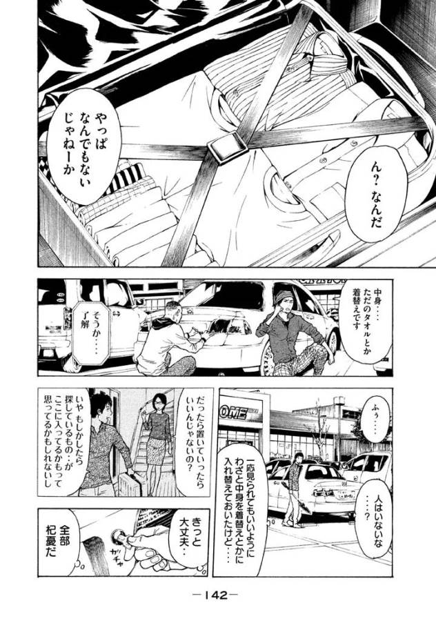 マイホームヒーロー - raw - 第5話 - https://jpee.aabb.to/JPEE/31364/sgvmdhdjxlj.jpg