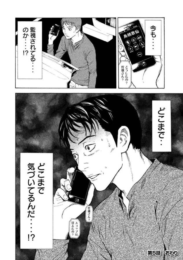 マイホームヒーロー - raw - 第5話 - https://jpee.aabb.to/JPEE/31364/zbcie5oml0w.jpg