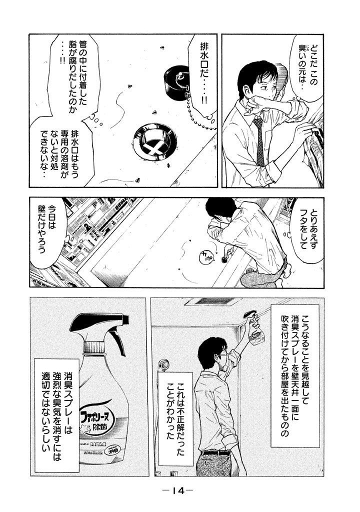 マイホームヒーロー - raw - 第8話 - https://jpee.aabb.to/JPEE/31365/4d5sh10zd42.jpg