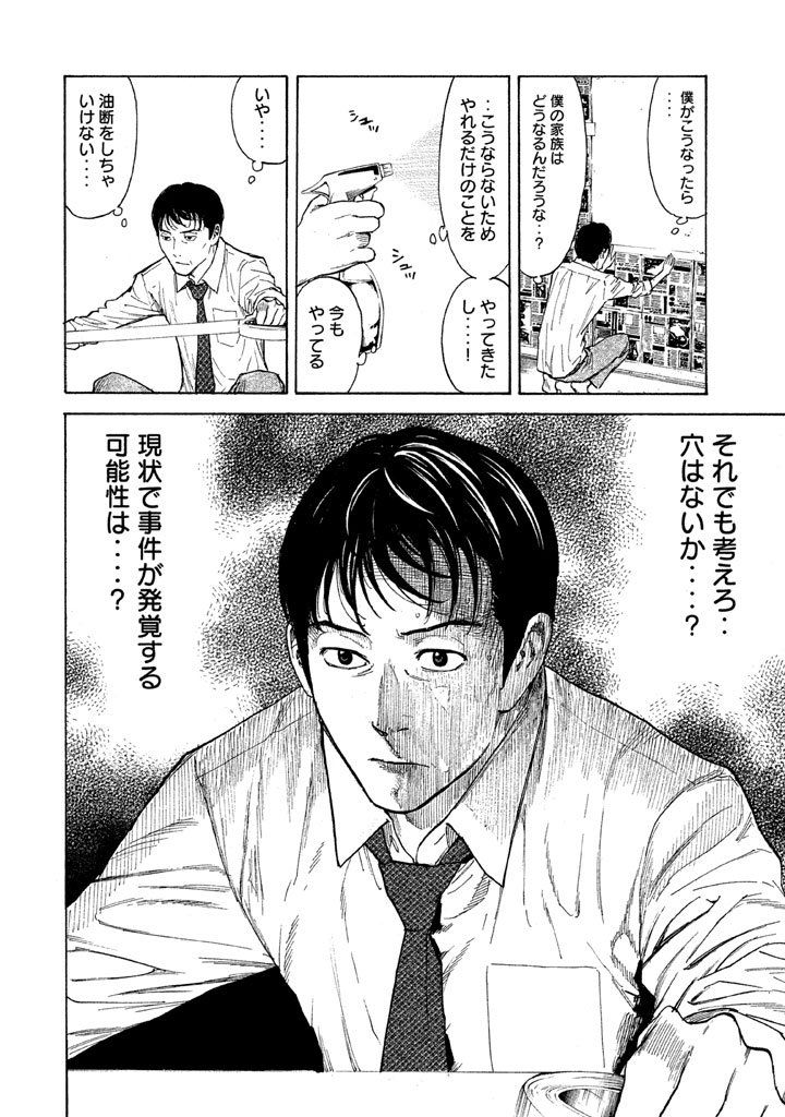 マイホームヒーロー - raw - 第8話 - https://jpee.aabb.to/JPEE/31365/huaaqqc5qv1.jpg
