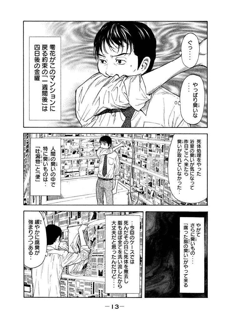 マイホームヒーロー - raw - 第8話 - https://jpee.aabb.to/JPEE/31365/kylecm5zz42.jpg