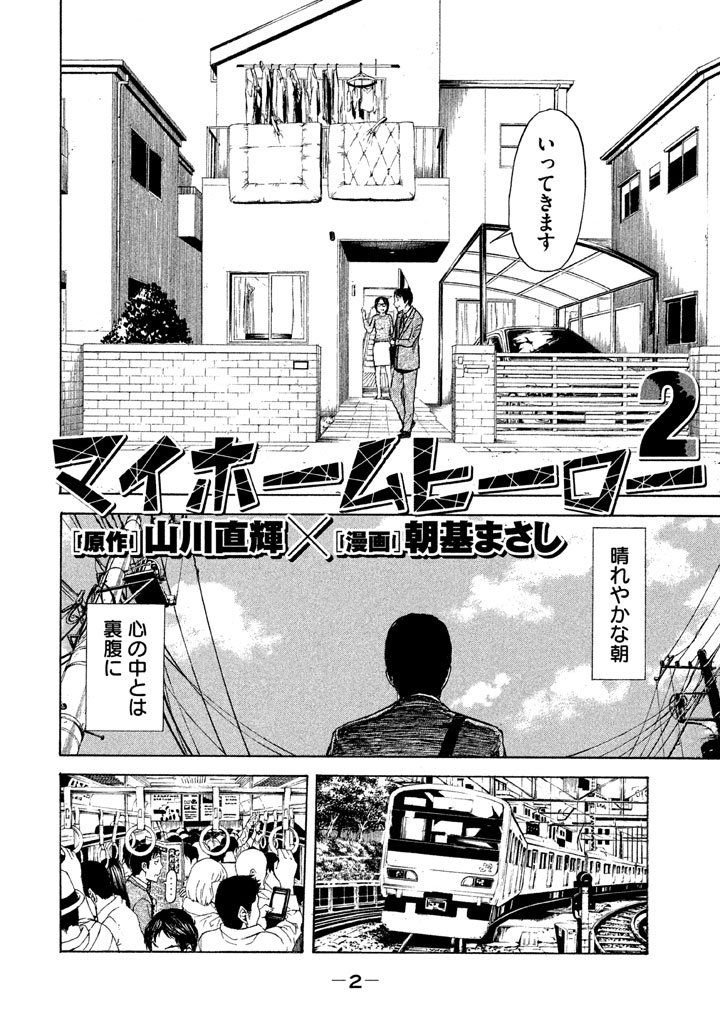 マイホームヒーロー - raw - 第8話 - https://jpee.aabb.to/JPEE/31365/utnybflbzwf.jpg