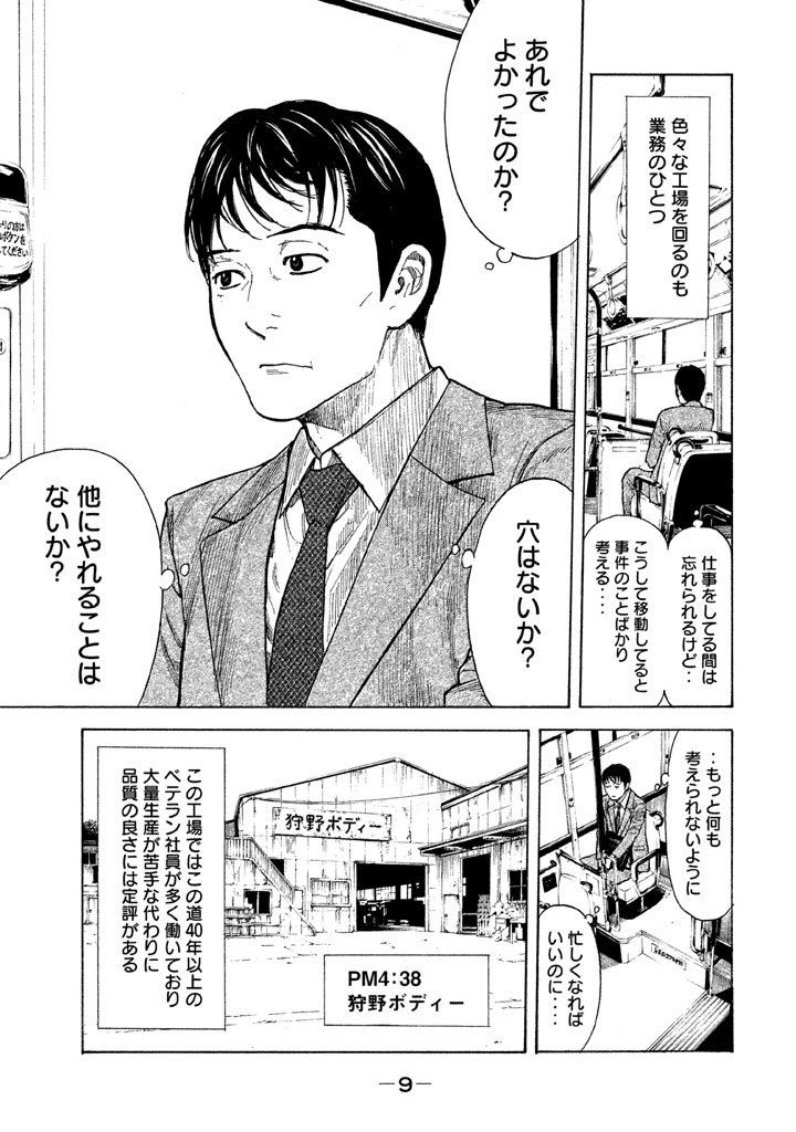 マイホームヒーロー - raw - 第8話 - https://jpee.aabb.to/JPEE/31365/vqgy1uevqfb.jpg