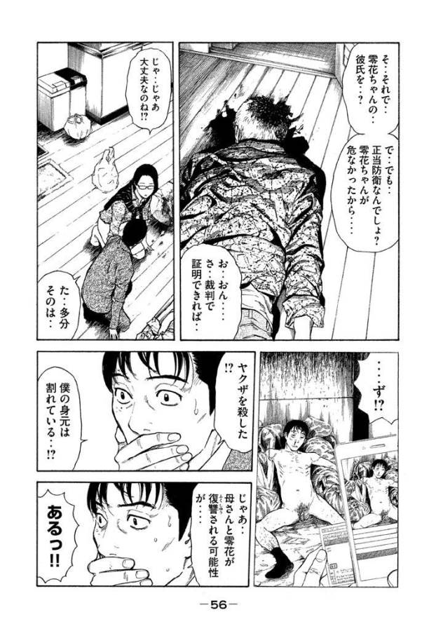マイホームヒーロー - raw - 第2話 - https://jpee.aabb.to/JPEE/31367/1kjazhhelia.jpg