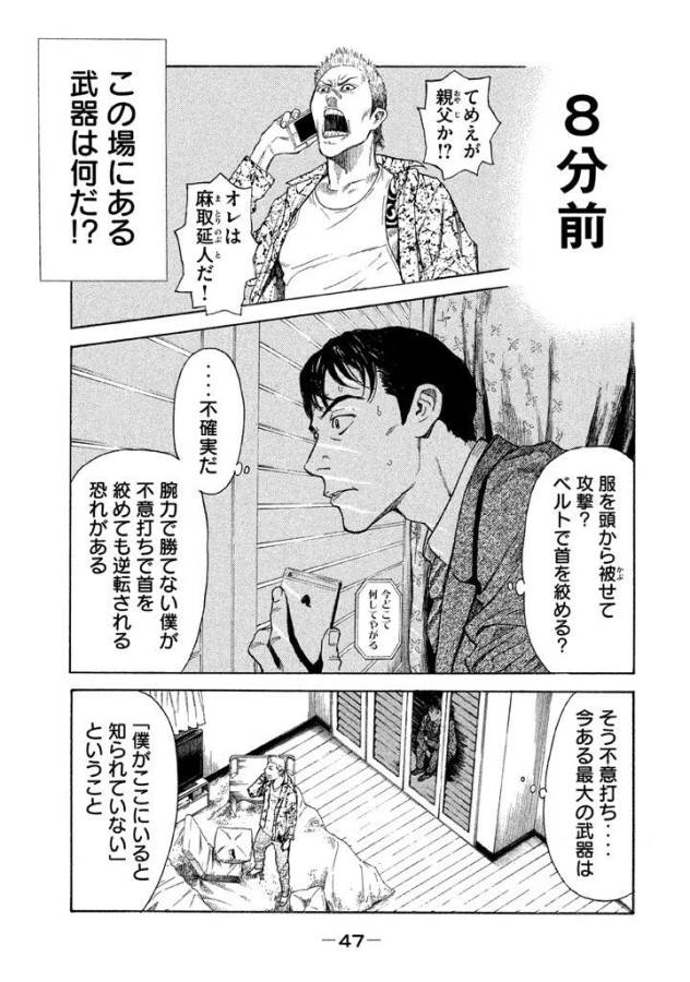 マイホームヒーロー - raw - 第2話 - https://jpee.aabb.to/JPEE/31367/coqgsvp0jlt.jpg