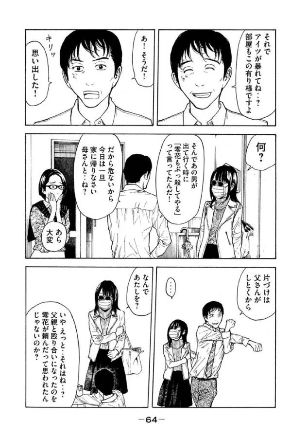 マイホームヒーロー - raw - 第2話 - https://jpee.aabb.to/JPEE/31367/dhx4tn34oxs.jpg