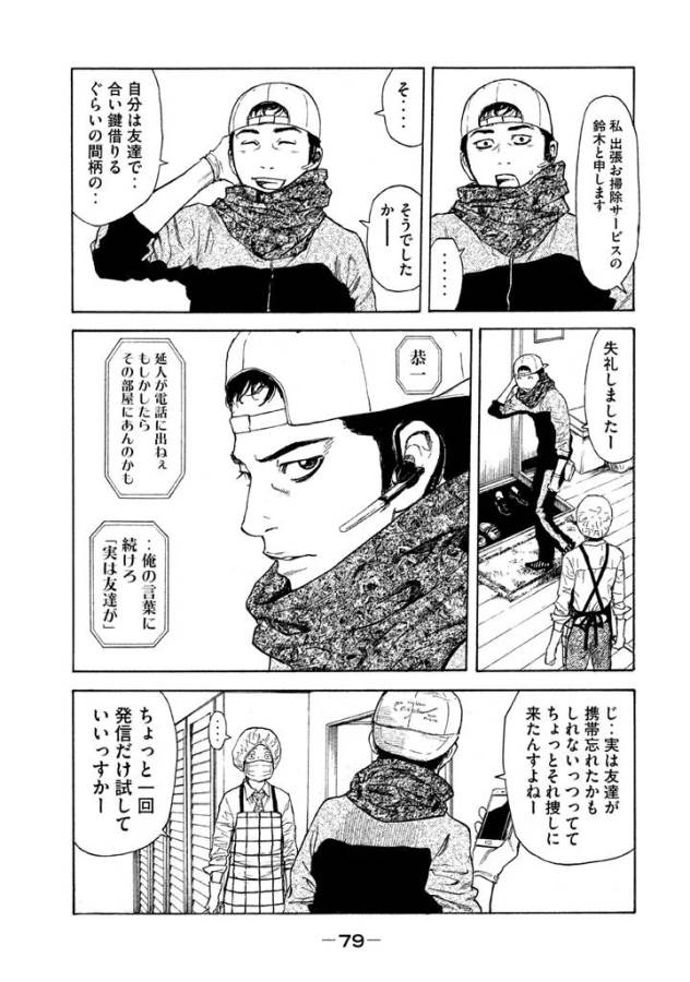 マイホームヒーロー - raw - 第2話 - https://jpee.aabb.to/JPEE/31367/usqjb3iveh3.jpg