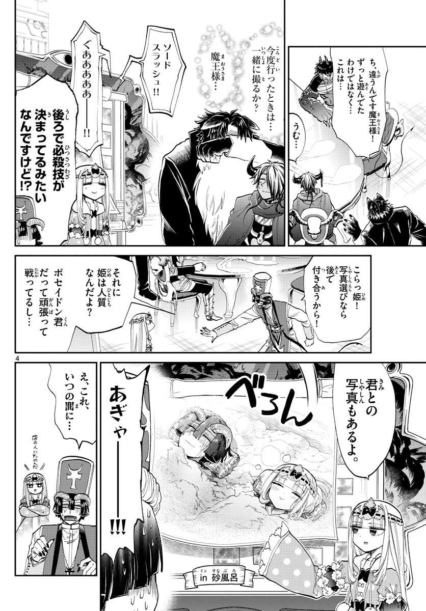 魔王城でおやすみ - raw - 第104話 - https://jpee.aabb.to/JPEE/3137/2x3xppho15n.jpg