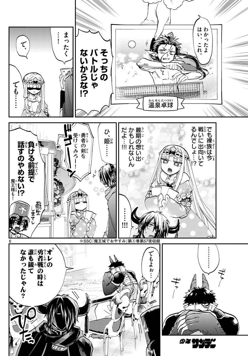魔王城でおやすみ - raw - 第104話 - https://jpee.aabb.to/JPEE/3137/4ytgvyaamtd.jpg
