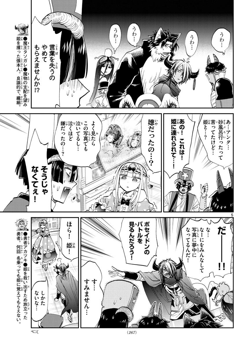 魔王城でおやすみ - raw - 第104話 - https://jpee.aabb.to/JPEE/3137/5ykpygzbupa.jpg