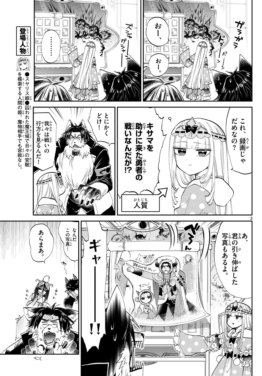 魔王城でおやすみ - raw - 第104話 - https://jpee.aabb.to/JPEE/3137/a45a2z4bpyp.jpg