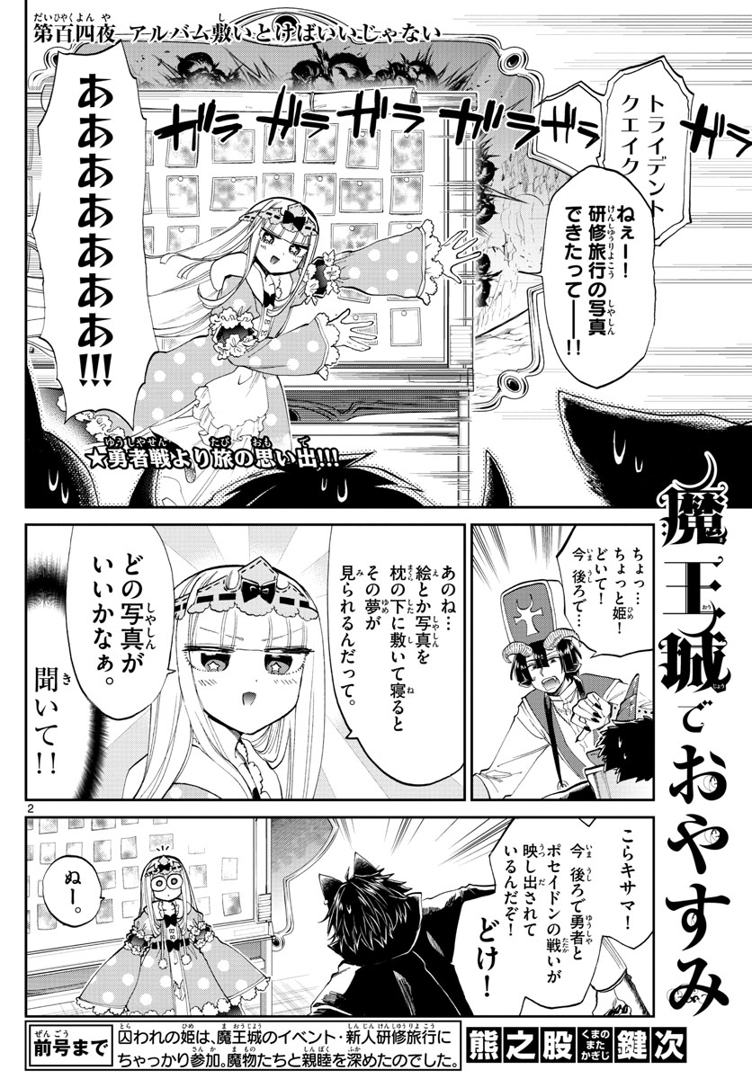 魔王城でおやすみ - raw - 第104話 - https://jpee.aabb.to/JPEE/3137/gzvfldcej02.jpg
