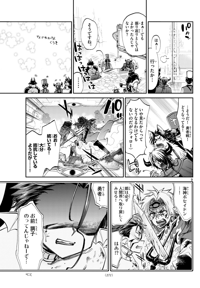 魔王城でおやすみ - raw - 第104話 - https://jpee.aabb.to/JPEE/3137/hsfbzw3bxko.jpg