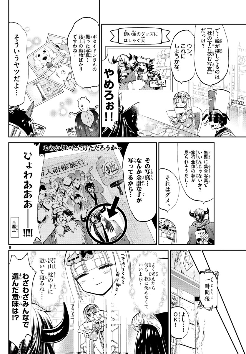 魔王城でおやすみ - raw - 第104話 - https://jpee.aabb.to/JPEE/3137/njtmdnhmbqx.jpg