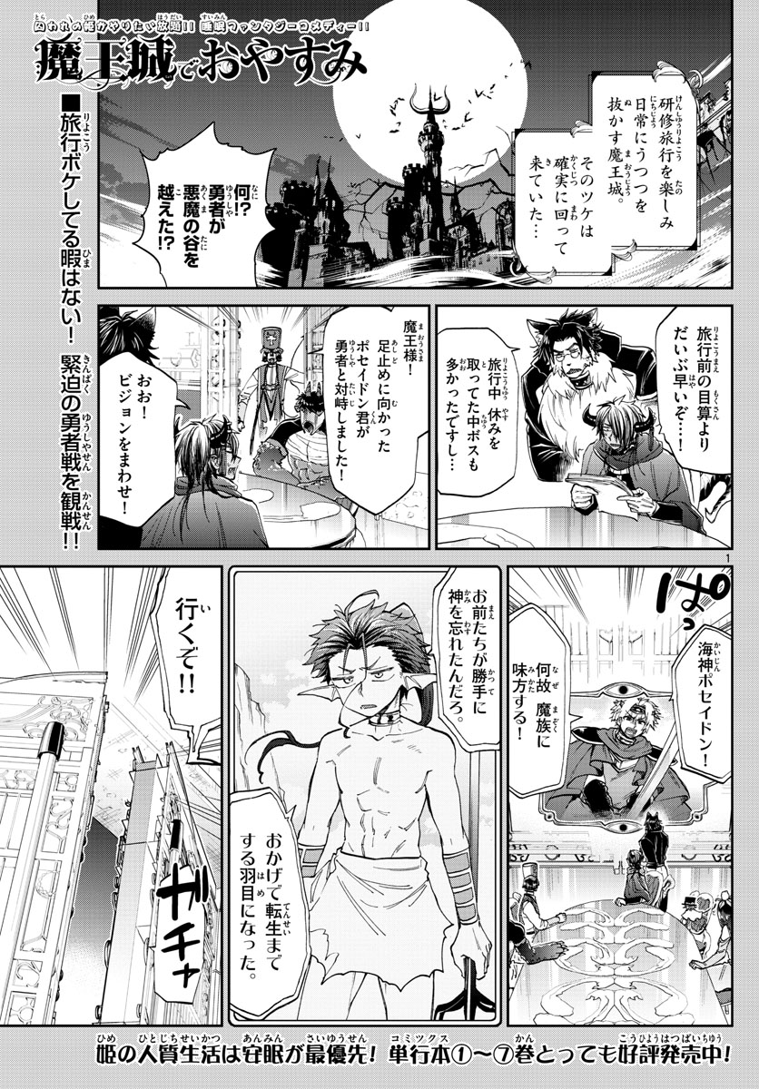 魔王城でおやすみ - raw - 第104話 - https://jpee.aabb.to/JPEE/3137/zmi1zzivsam.jpg