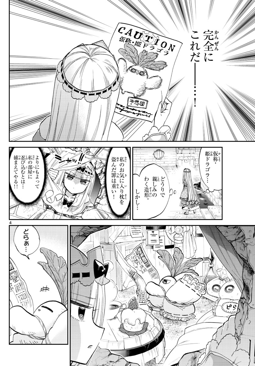 魔王城でおやすみ - raw - 第103話 - https://jpee.aabb.to/JPEE/3139/31r3pzqgkpp.jpg