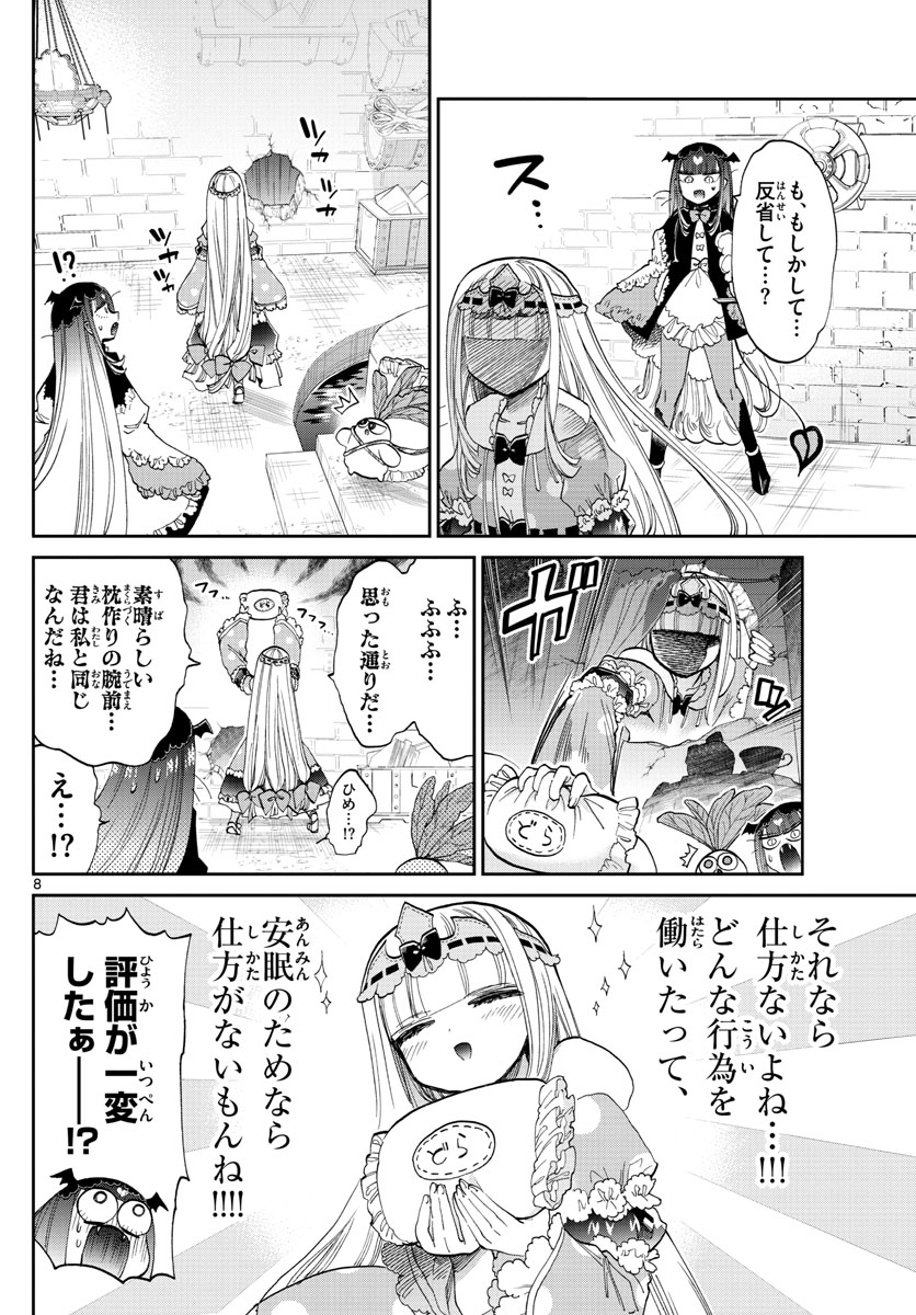 魔王城でおやすみ - raw - 第103話 - https://jpee.aabb.to/JPEE/3139/41gw0rpctyr.jpg