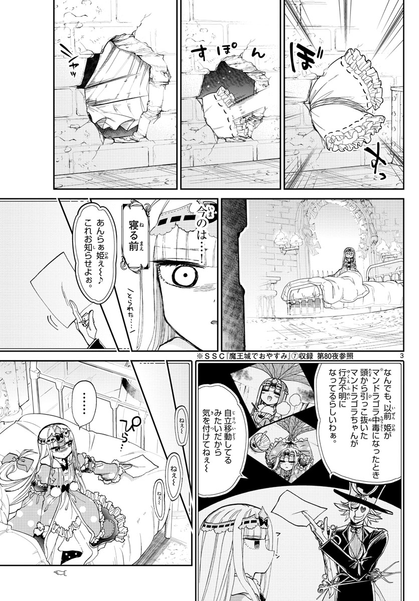 魔王城でおやすみ - raw - 第103話 - https://jpee.aabb.to/JPEE/3139/4kzra0ew0j4.jpg