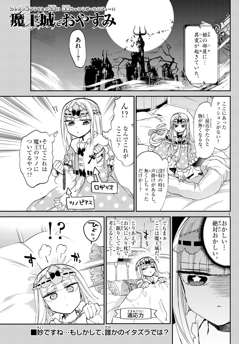 魔王城でおやすみ - raw - 第103話 - https://jpee.aabb.to/JPEE/3139/5ofheccn5u4.jpg