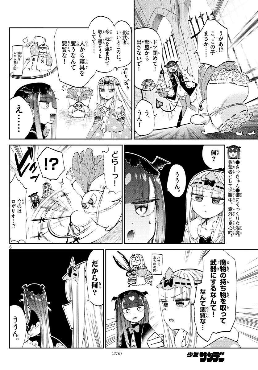 魔王城でおやすみ - raw - 第103話 - https://jpee.aabb.to/JPEE/3139/nu2qia3dbxe.jpg