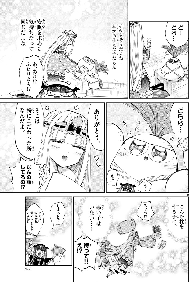 魔王城でおやすみ - raw - 第103話 - https://jpee.aabb.to/JPEE/3139/pkuwqw3dpcg.jpg