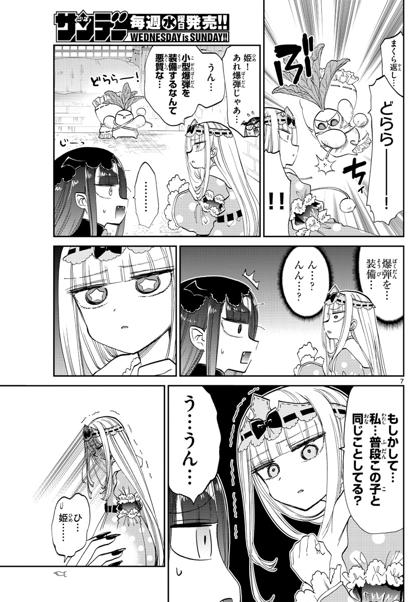 魔王城でおやすみ - raw - 第103話 - https://jpee.aabb.to/JPEE/3139/vpldp1ylk05.jpg