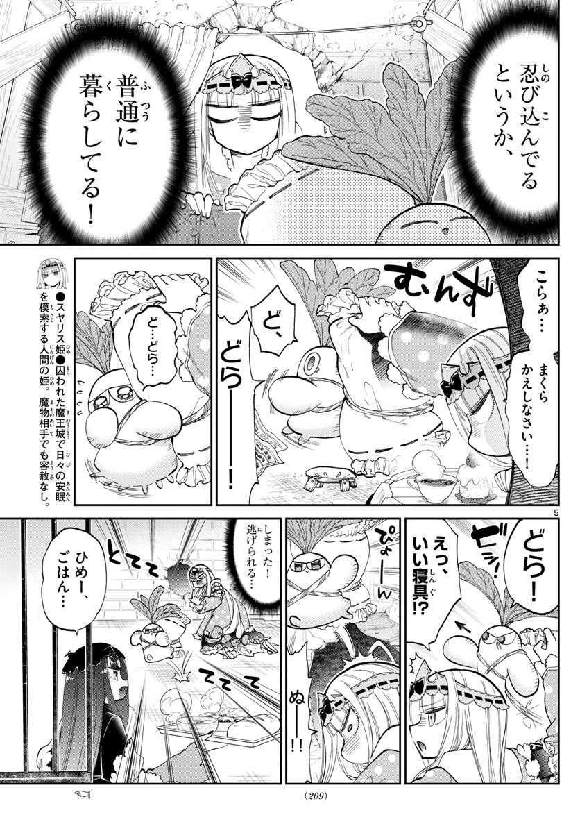 魔王城でおやすみ - raw - 第103話 - https://jpee.aabb.to/JPEE/3139/wncjrvvudrw.jpg
