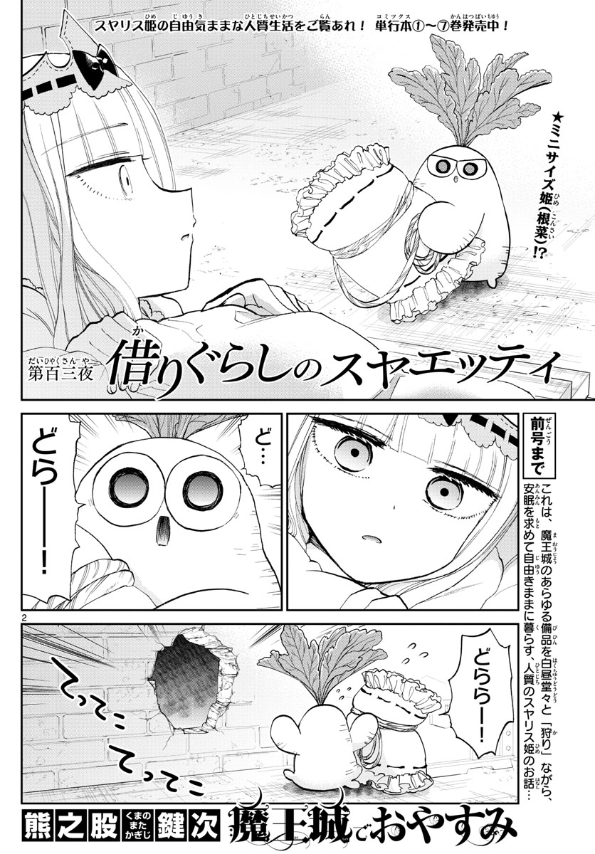 魔王城でおやすみ - raw - 第103話 - https://jpee.aabb.to/JPEE/3139/wy2secglejc.jpg