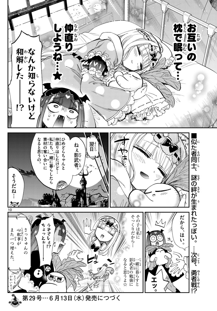 魔王城でおやすみ - raw - 第103話 - https://jpee.aabb.to/JPEE/3139/xx1sptiihze.jpg