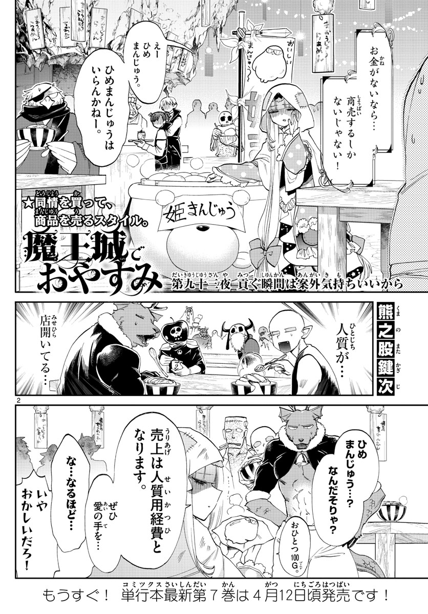 魔王城でおやすみ - raw - 第93話 - https://jpee.aabb.to/JPEE/3140/00d5uo2kj1k.jpg