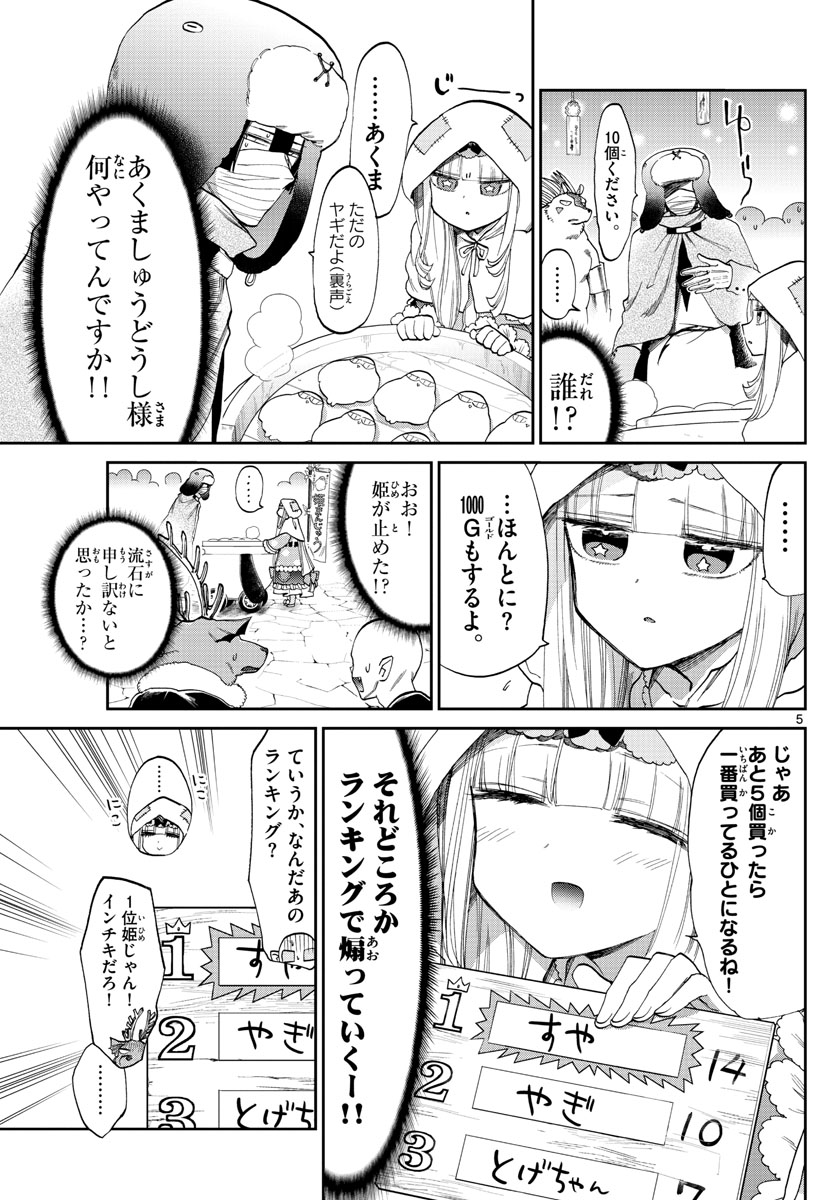 魔王城でおやすみ - raw - 第93話 - https://jpee.aabb.to/JPEE/3140/00jwyoaqeai.jpg