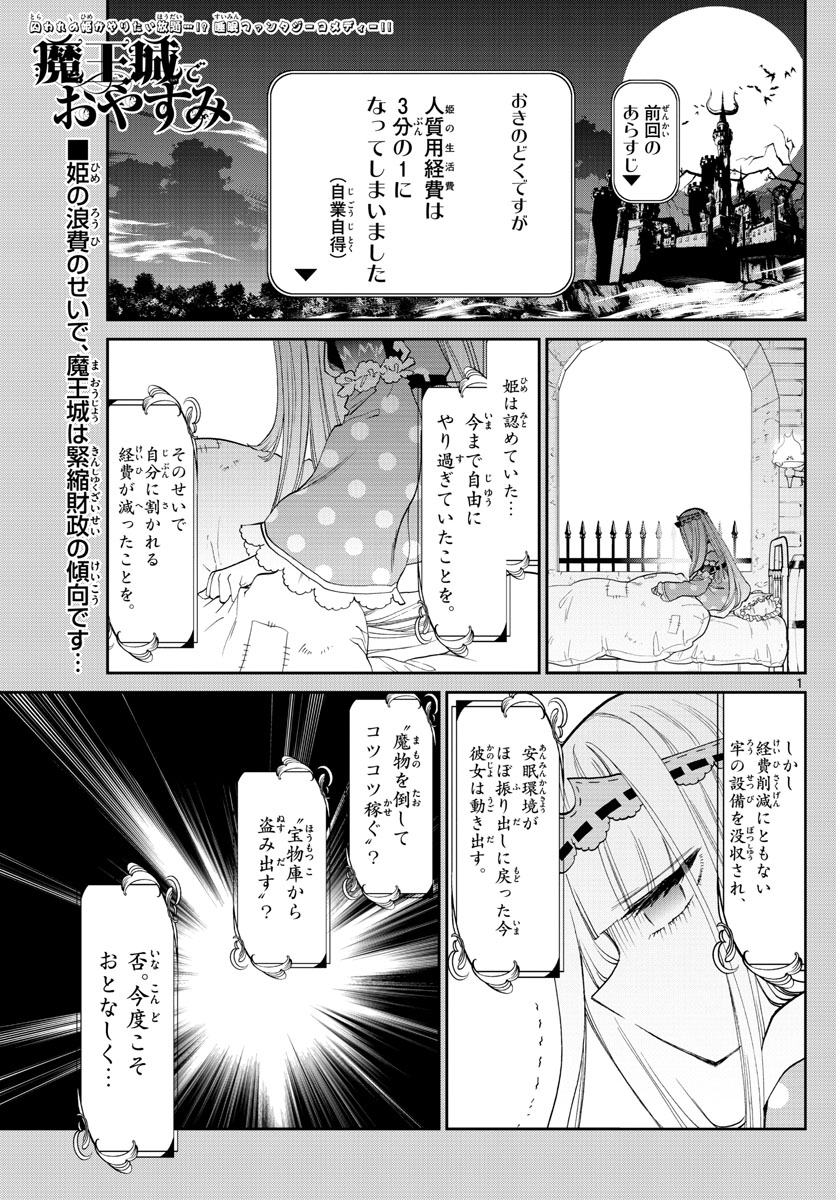 魔王城でおやすみ - raw - 第93話 - https://jpee.aabb.to/JPEE/3140/0crec3dkodr.jpg