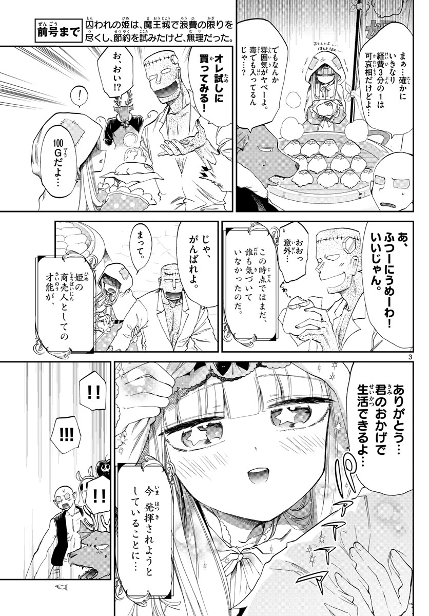 魔王城でおやすみ - raw - 第93話 - https://jpee.aabb.to/JPEE/3140/0lkydh1nyzg.jpg