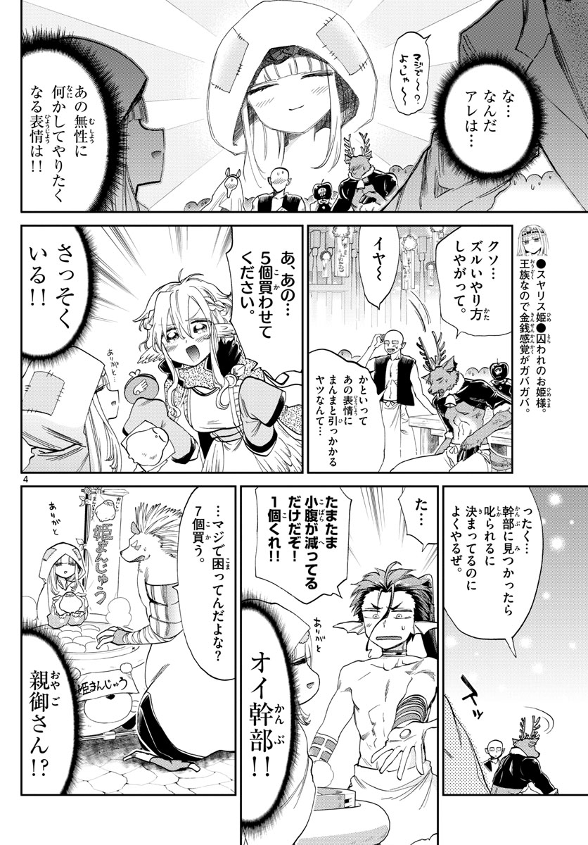魔王城でおやすみ - raw - 第93話 - https://jpee.aabb.to/JPEE/3140/0satzasuqyu.jpg