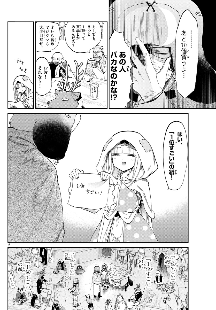 魔王城でおやすみ - raw - 第93話 - https://jpee.aabb.to/JPEE/3140/41zz2jyltdd.jpg