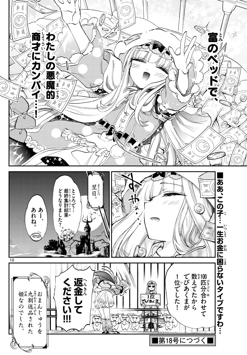 魔王城でおやすみ - raw - 第93話 - https://jpee.aabb.to/JPEE/3140/5jdwh2vqwww.jpg