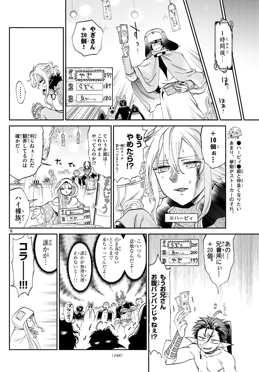 魔王城でおやすみ - raw - 第93話 - https://jpee.aabb.to/JPEE/3140/boostahevlo.jpg