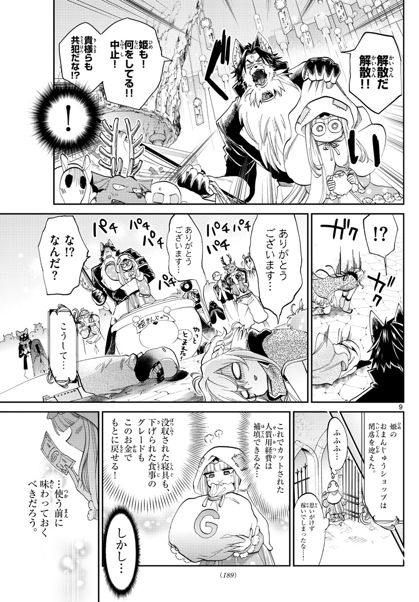 魔王城でおやすみ - raw - 第93話 - https://jpee.aabb.to/JPEE/3140/uewpfhtmfit.jpg